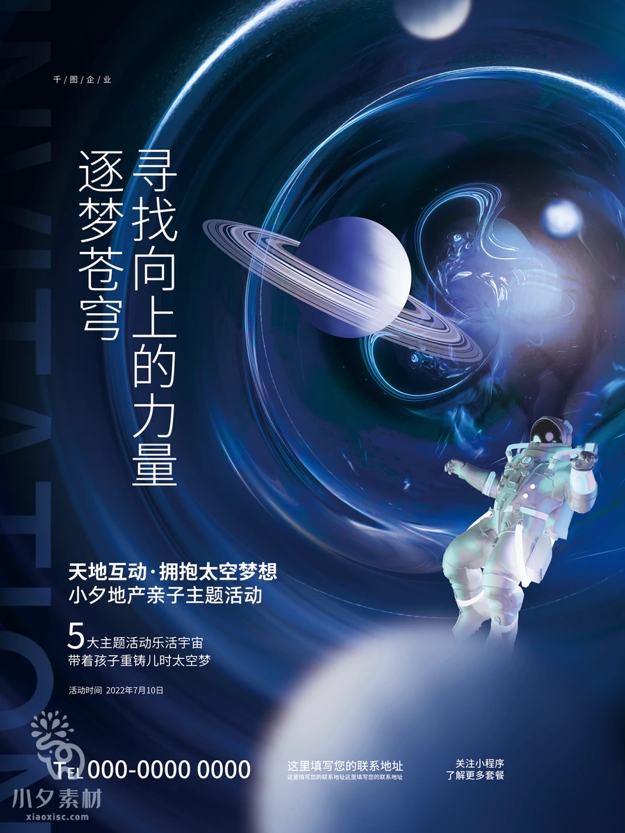 元宇宙科幻梦幻未来科技虚拟现实海报模板PSD分层设计素材【015】